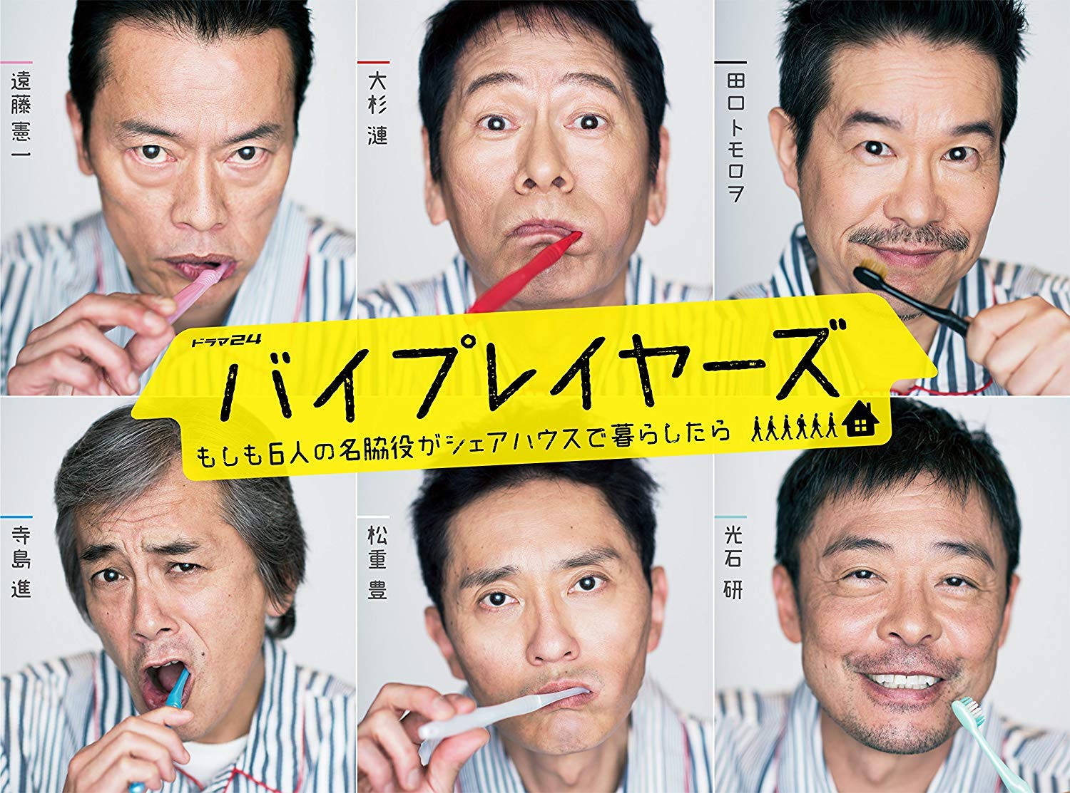 【中古】【非常に良い】バイプレイヤーズ ~もしも6人の名脇役がシェアハウスで暮らしたら~ Blu-ray BOX(5枚組)