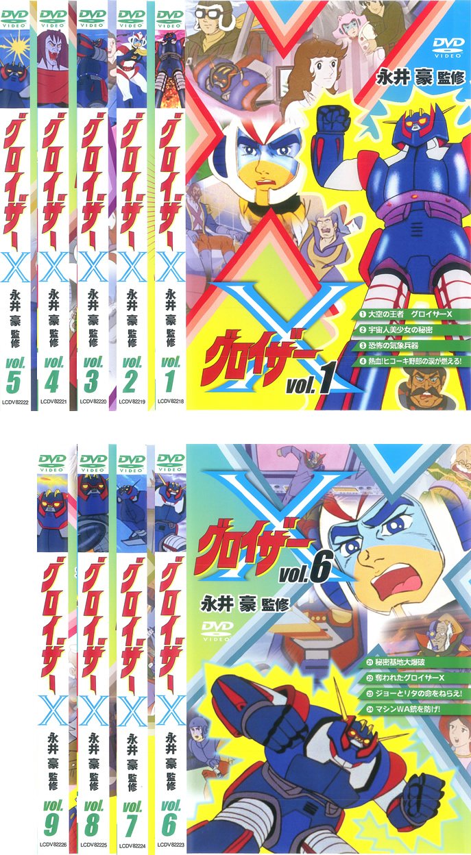 【中古】【非常に良い】グロイザーX [レンタル落ち] 全9巻セット [マーケットプレイスDVDセット商品]