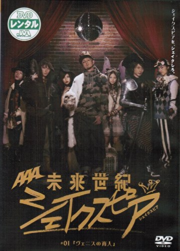 【中古】【非常に良い】未来世紀シェイクスピア [レンタル落ち] （全6巻セット） [マーケットプレイス DVDセット]｜ドリエムコーポレーション