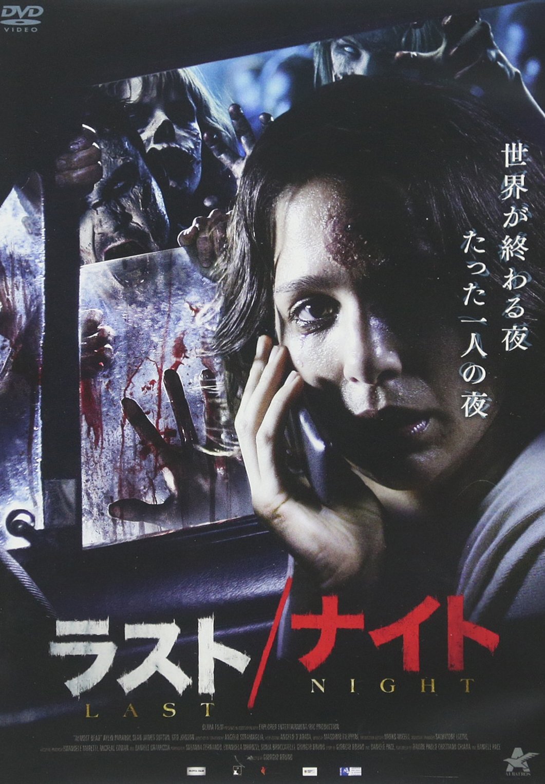 【中古】【非常に良い】ラスト/ナイト [DVD]｜ドリエムコーポレーション