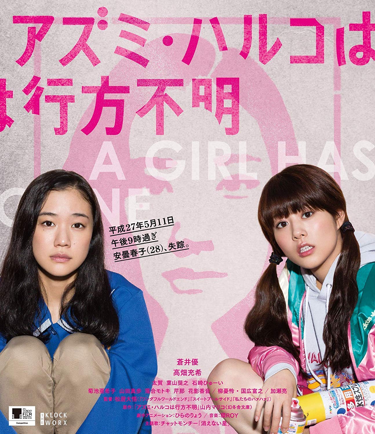 【中古】【非常に良い】アズミ・ハルコは行方不明 [Blu-ray]