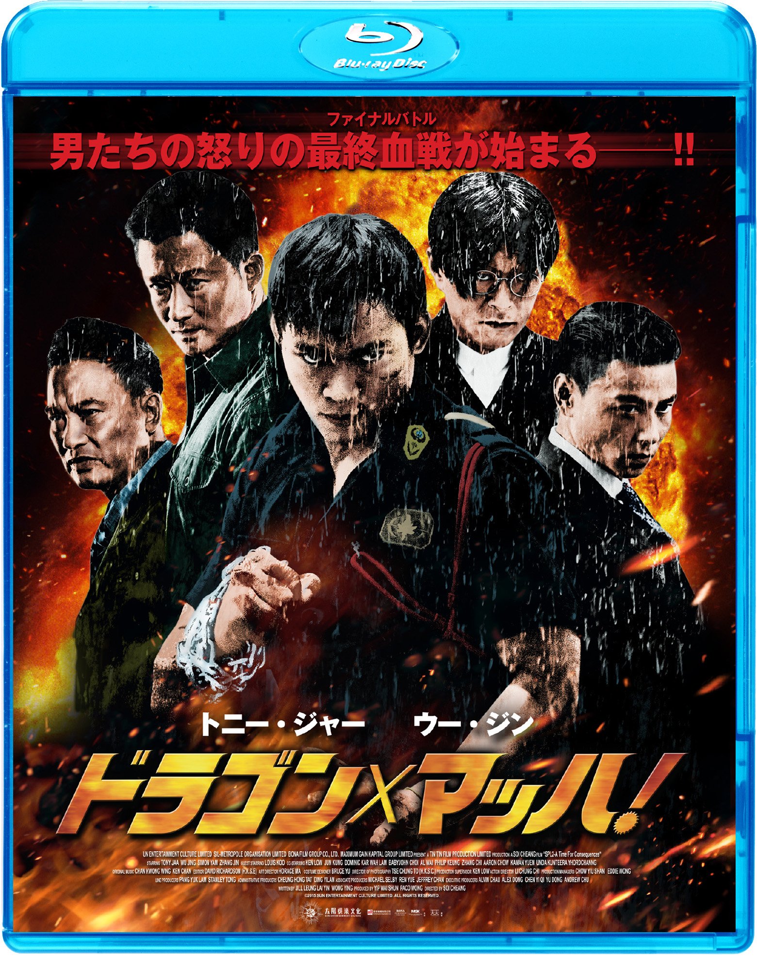 【中古】【非常に良い】ドラゴンxマッハ! [Blu-ray]｜ドリエムコーポレーション