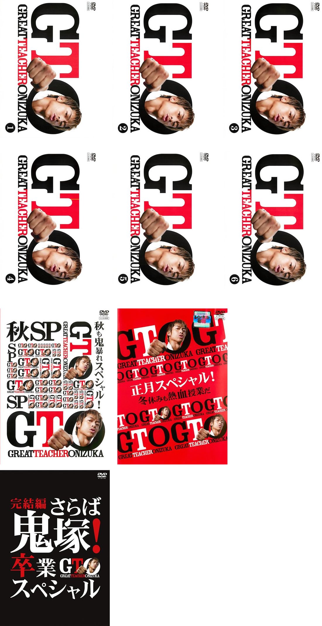 【中古】【非常に良い】GTO 2012 全6巻 + 秋も鬼暴れスペシャル、正月スペシャル、完結編 さらば鬼塚!卒業スペシャル [レンタル落ち] 全9巻セット [マーケットプレイスDVDセット商品]