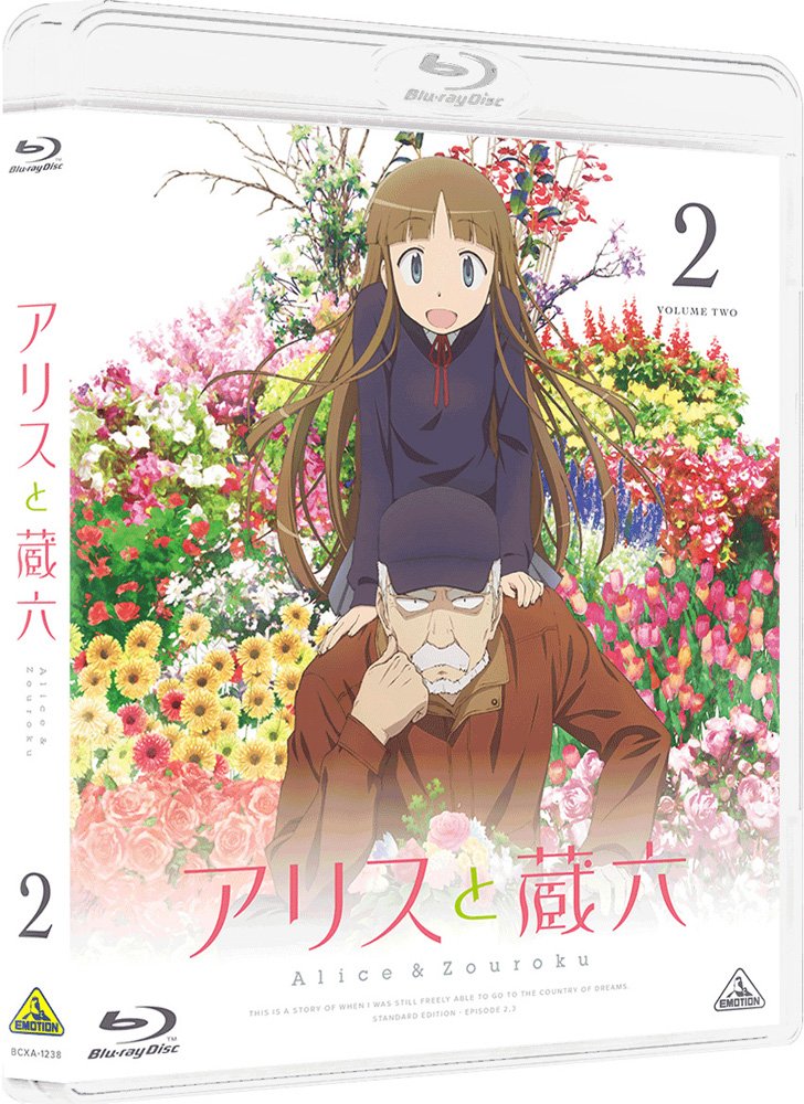 【中古】【非常に良い】アリスと蔵六 2 [Blu-ray]｜ドリエムコーポレーション