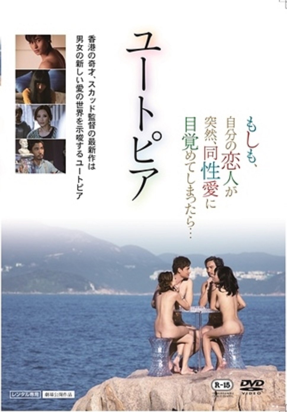 【中古】【非常に良い】ユートピア [DVD]｜ドリエムコーポレーション