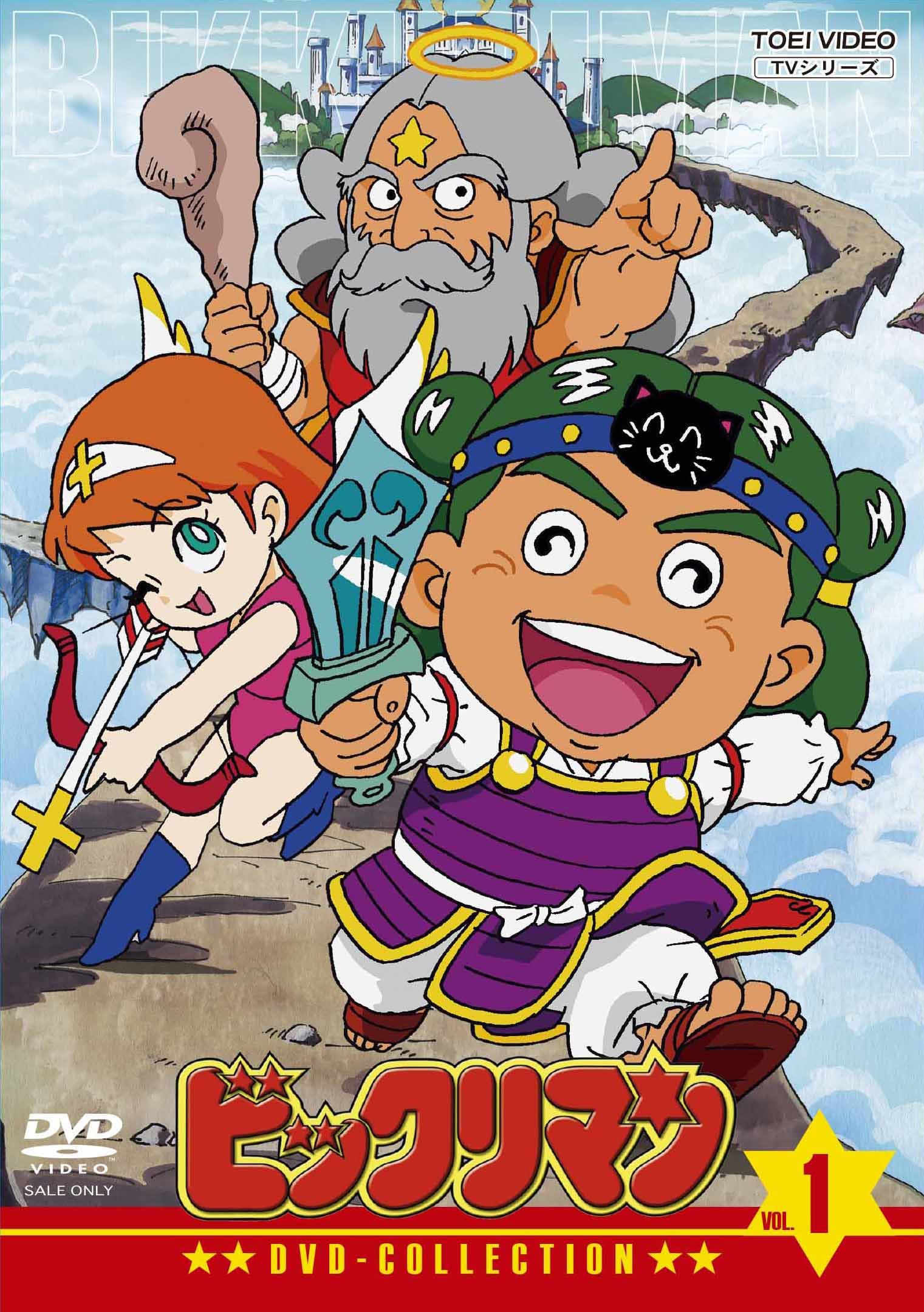 【中古】【非常に良い】ビックリマン DVD-COLLECTION VOL.1