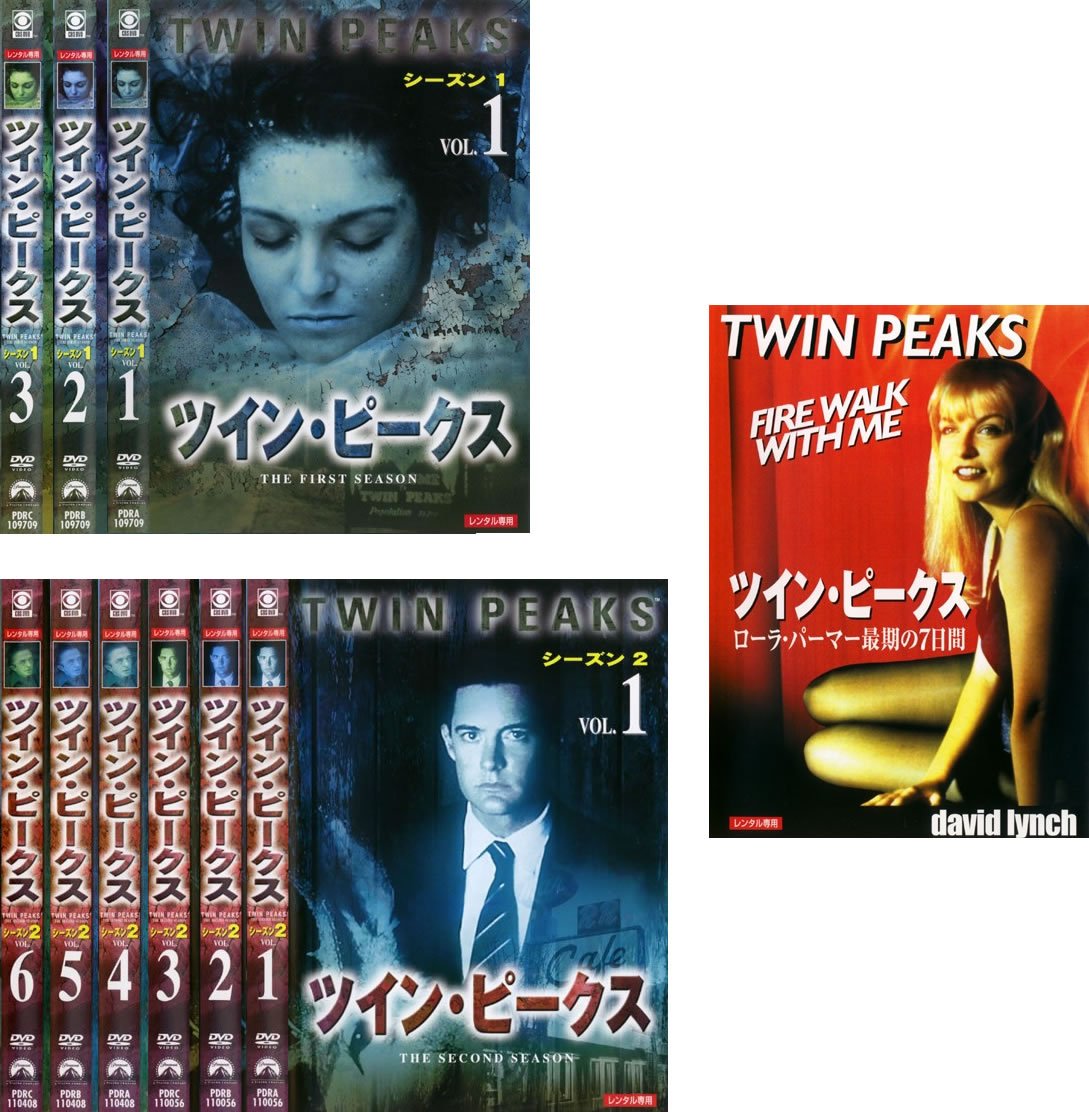 【中古】【非常に良い】ツイン・ピークス シーズン1 全3巻 + シーズン2 全6巻 + ローラ・パーマー最期の7日間 [レンタル落ち] 全10巻セット [マーケットプレイスDVDセット商品]