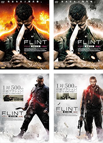 【中古】【非常に良い】FLINT フリント 無敵の男 前編 後編 + 怒りの脱出 前編 後編 [レンタル落ち] 全4巻セット [マーケットプレイスDVDセット商品]
