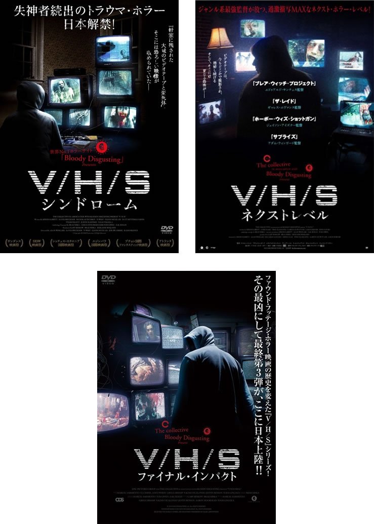 【中古】【非常に良い】V/H/S シンドローム、ネクストレベル、ファイナル・インパクト [レンタル落ち] 全3巻セット [マーケットプレイスDVDセット商品]