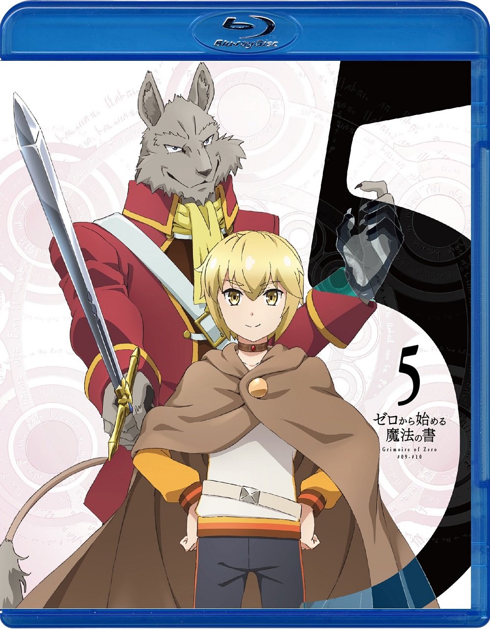 【中古】【非常に良い】ゼロから始める魔法の書 5 [Blu-ray]