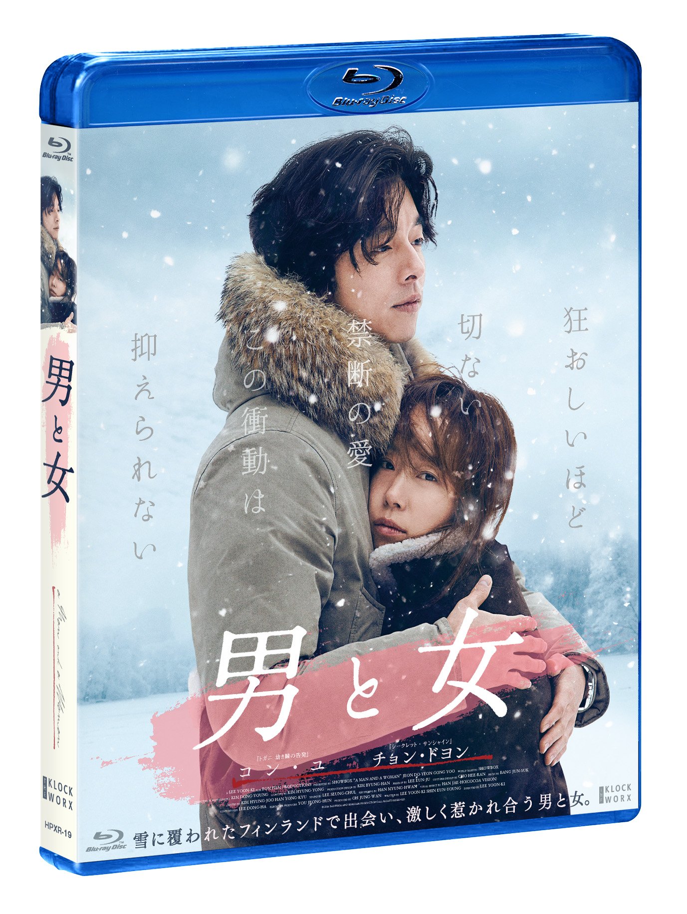 【中古】【非常に良い】男と女 デラックス版 [Blu-ray]｜ドリエムコーポレーション