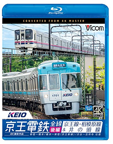 【中古】【非常に良い】京王電鉄全線 後編 京王線・相模原線&井の頭線 4K撮影作品 【Blu-ray Disc】