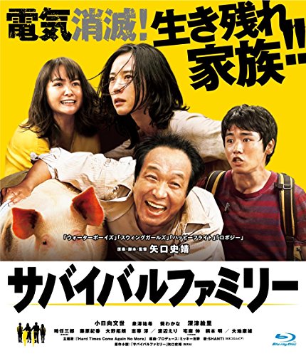 【中古】【非常に良い】サバイバルファミリー Blu-ray