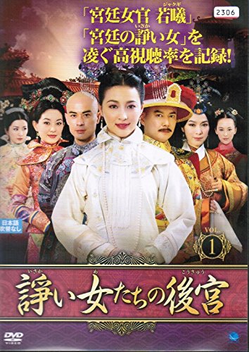 【中古】【非常に良い】諍い女たちの後宮 [レンタル落ち] （全18巻セット） [マーケットプレイス DVDセット]