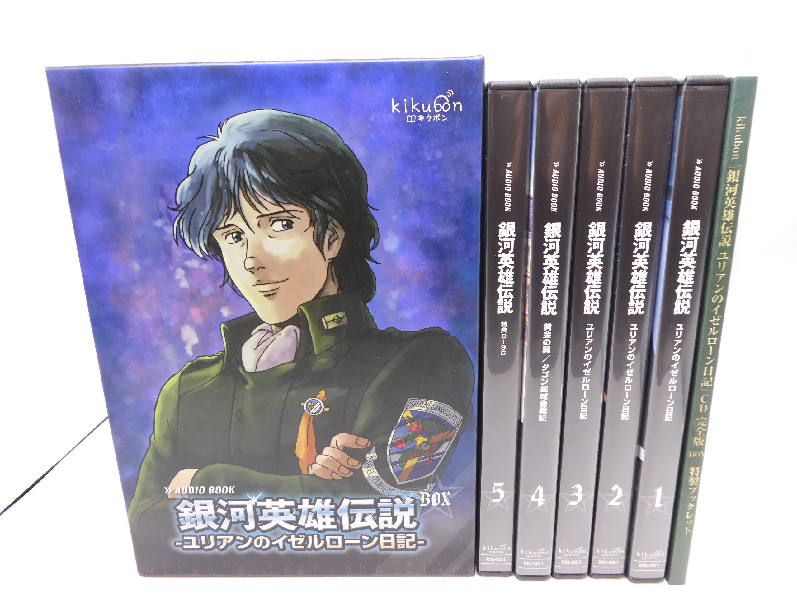 【中古】【非常に良い】『銀河英雄伝説 ユリアンのイゼルローン日記』キクボン！オーディオブック版CDボックス【Loppi・ローチケHMV・オフィシャル限定】