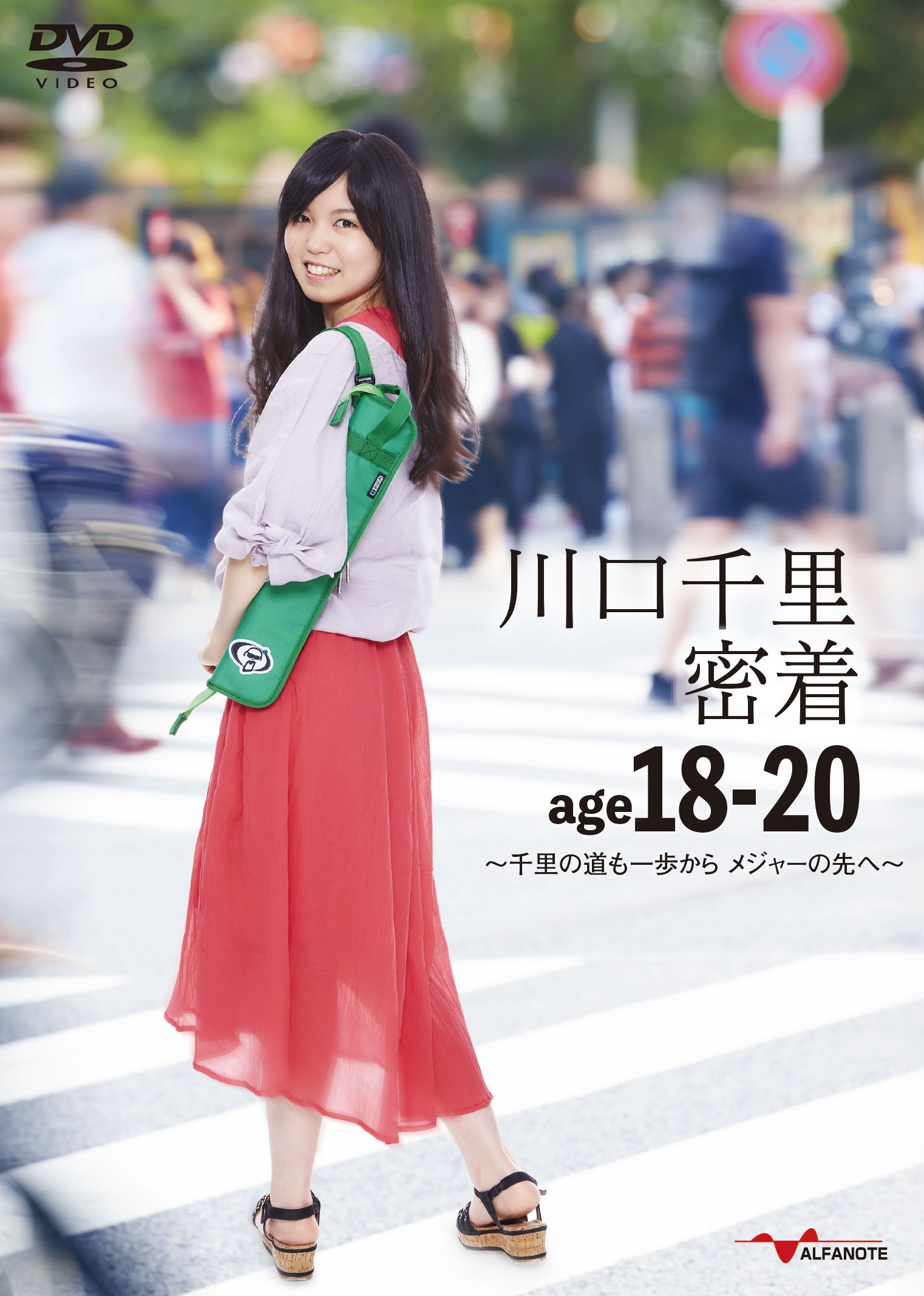 【中古】【非常に良い】川口千里 密着age18-20?千里の道も一歩から メジャーの先へ?[2枚組DVD]