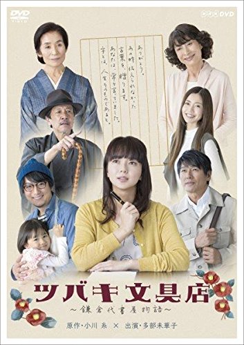 【中古】【非常に良い】ツバキ文具店~鎌倉代書屋物語~ DVD BOX