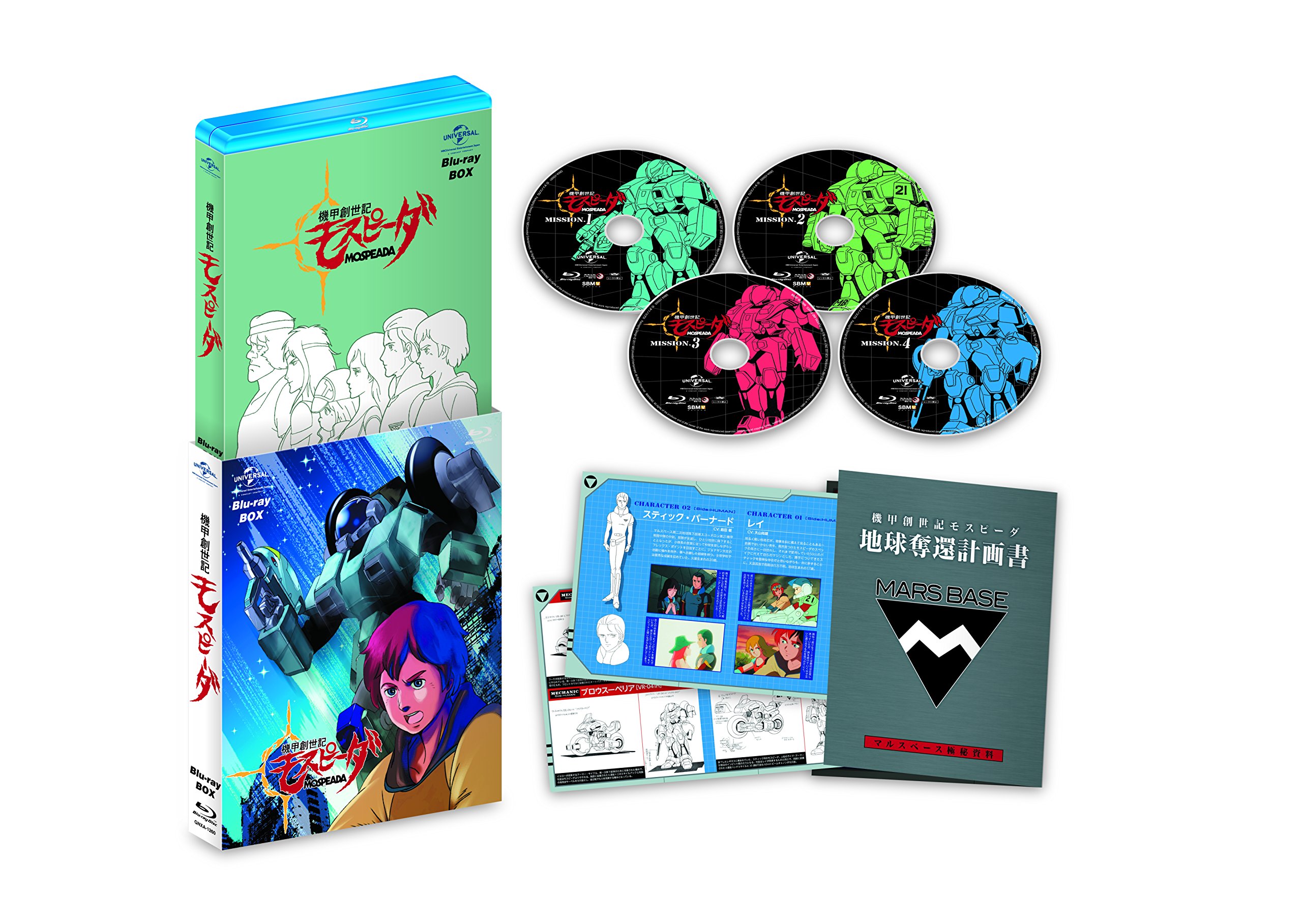 【中古】【非常に良い】機甲創世記モスピーダ Blu-ray BOX