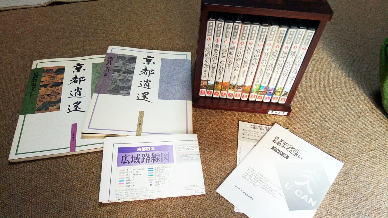 【中古】【非常に良い】ユーキャン 京都逍遙 DVD 12枚組