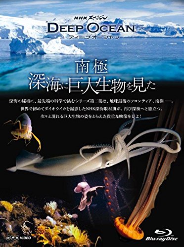 【中古】【非常に良い】NHKスペシャル ディープ オーシャン 南極 深海に巨大生物を見た [Blu-ray]