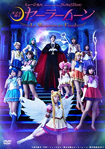 【中古】【非常に良い】ミュージカル「美少女戦士セーラームーン」-Le Mouvement Final-DVD