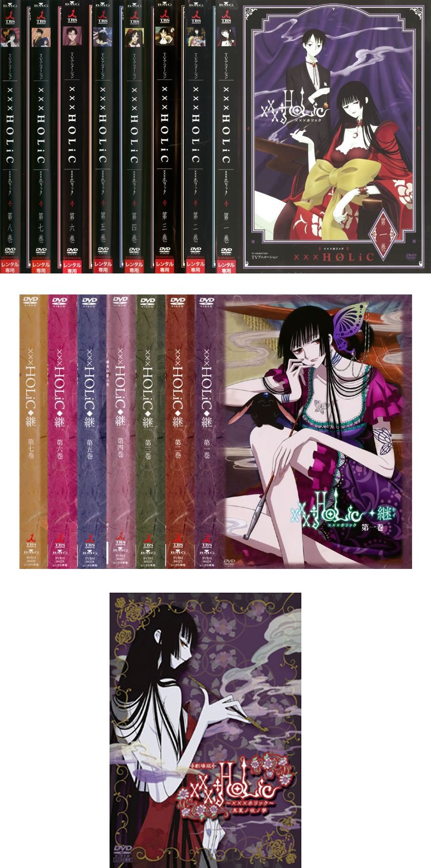 【中古】【非常に良い】TVアニメーション xxxHOLiC 全8巻 + ◆継 全7巻 + 劇場版 真夏ノ夜ノ夢 [レンタル落ち] 全16巻セット [マーケットプレイスDVDセット商品]