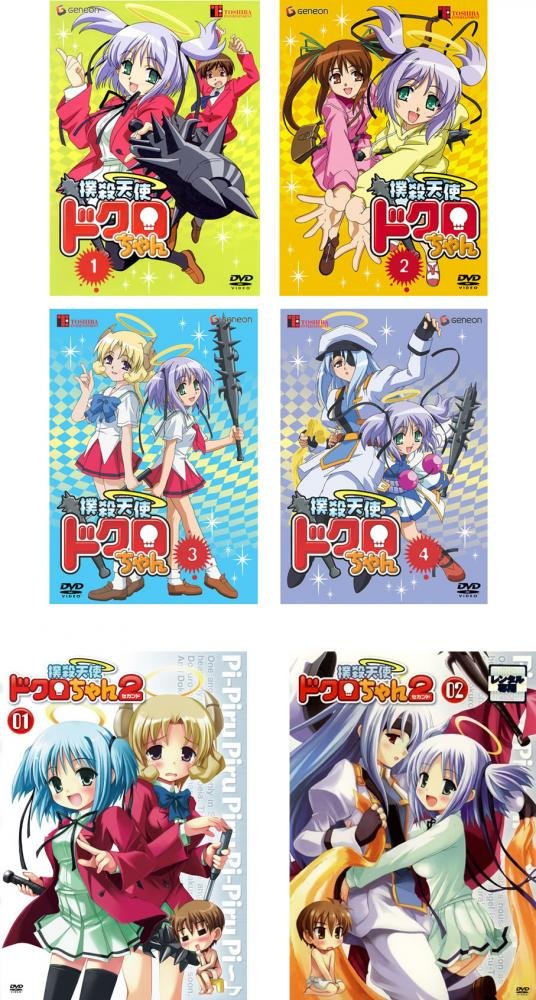 【中古】【非常に良い】撲殺天使 ドクロちゃん 全4巻 + シーズン2 全2巻 [レンタル落ち] 全6巻セット [マーケットプレイスDVDセット商品]