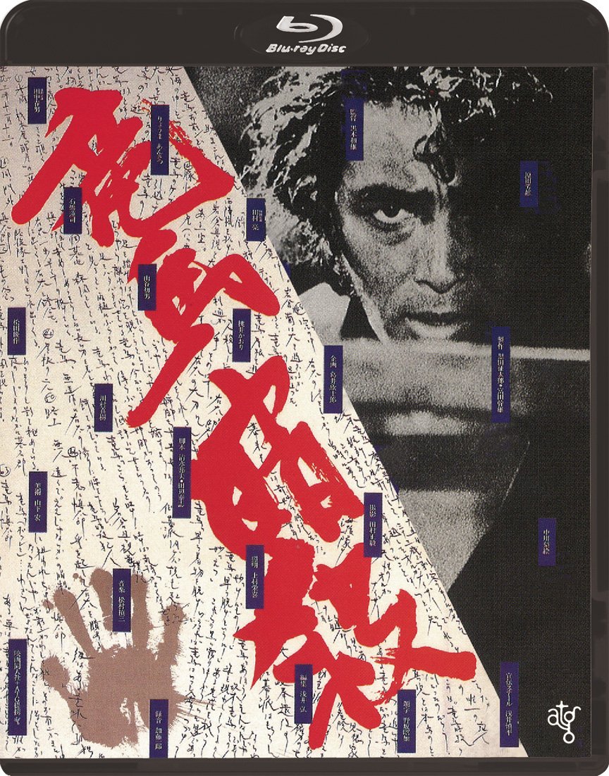 【中古】【非常に良い】竜馬暗殺 [Blu-ray]