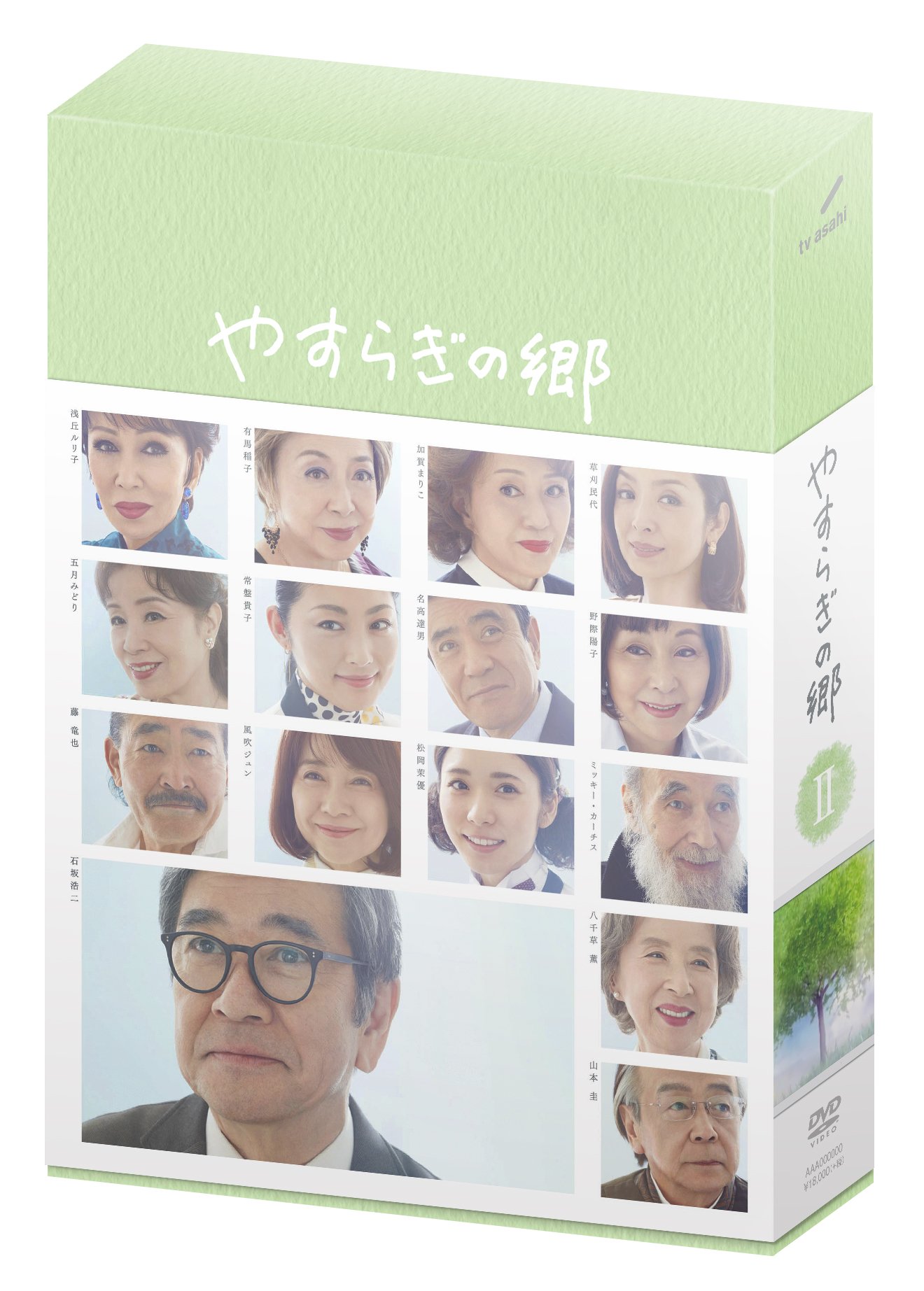 【中古】【非常に良い】やすらぎの郷 DVD-BOX II｜ドリエムコーポレーション