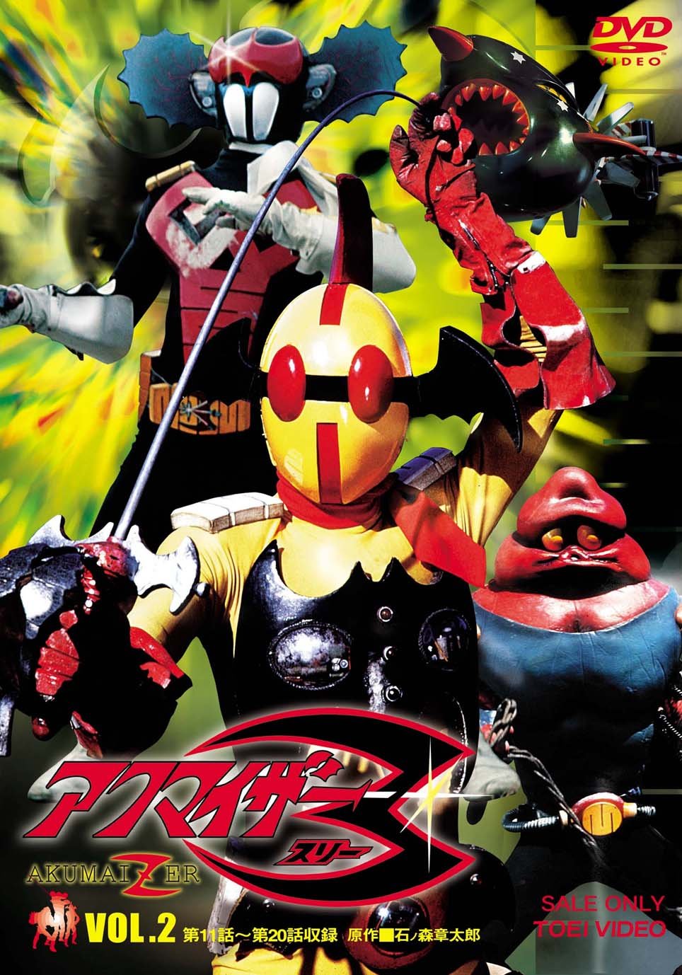 【中古】【非常に良い】アクマイザー3 VOL.2 [DVD]｜ドリエムコーポレーション