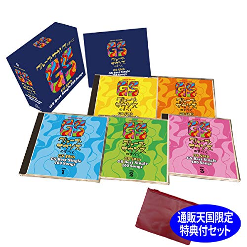【中古】【非常に良い】グループサウンズのすべて CD5枚組BOX全100曲 グループサウンズベスト