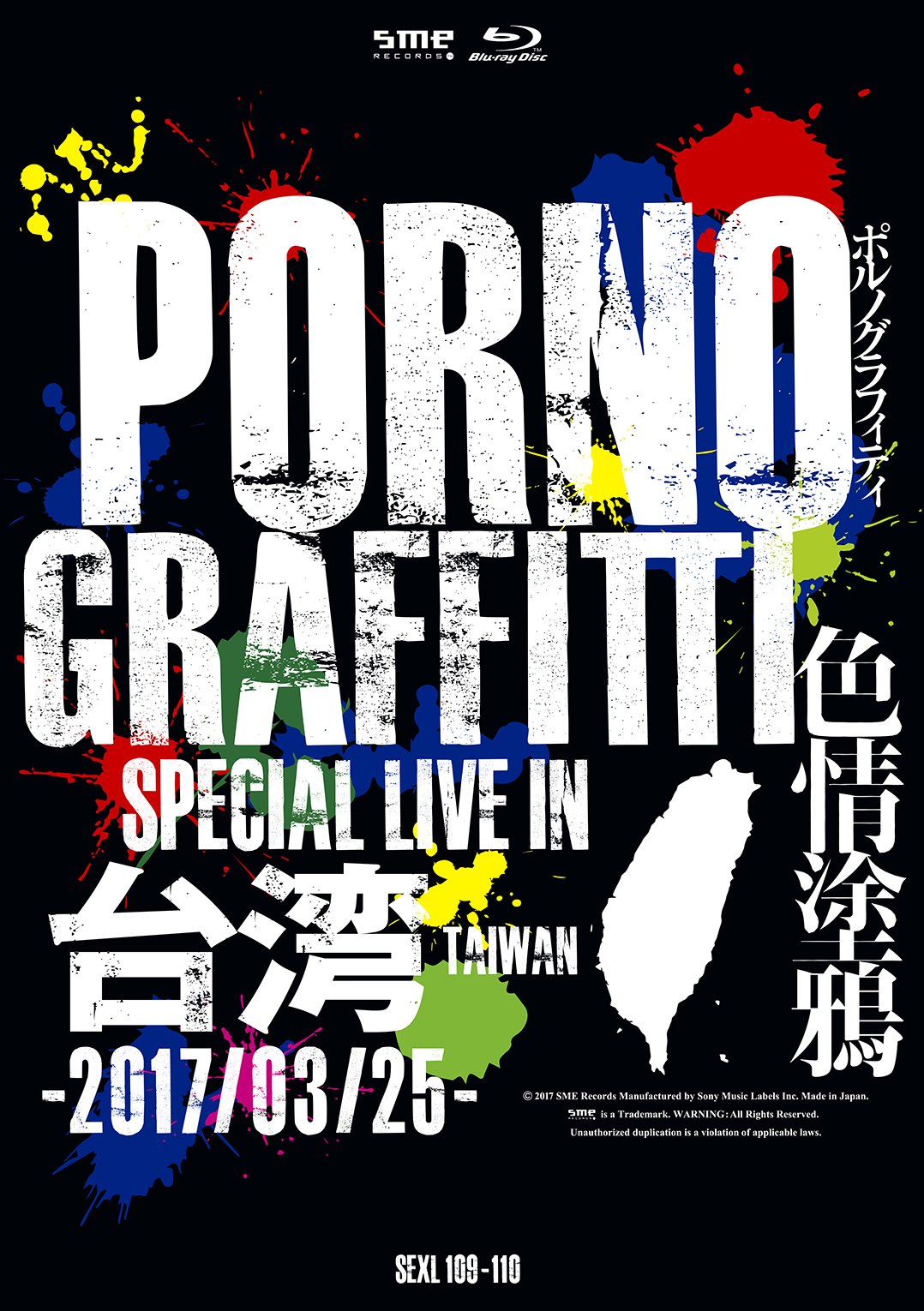 【中古】【非常に良い】PORNOGRAFFITTI 色情塗鴉 Special Live in Taiwan(盤)