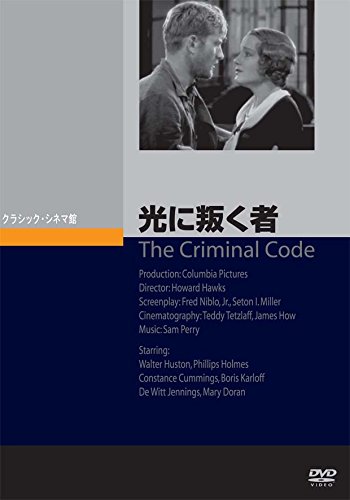 【中古】【非常に良い】光に叛く者 [DVD]