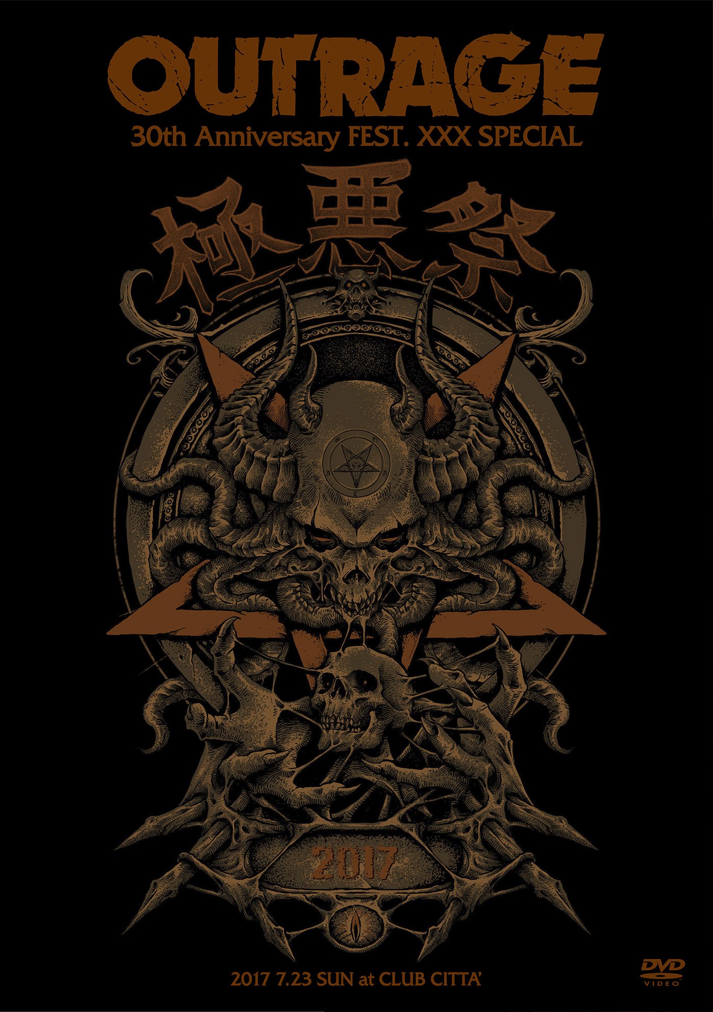 【中古】【非常に良い】極悪祭2017 [DVD]