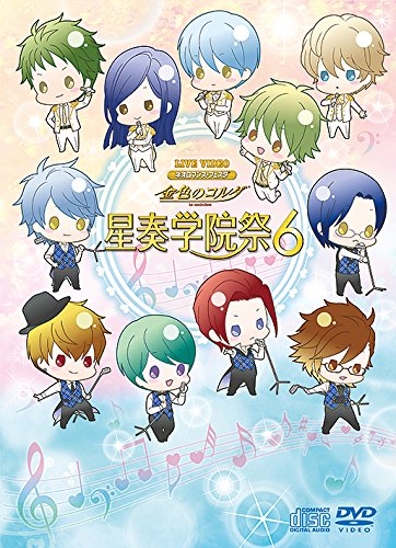 【中古】【非常に良い】ライブビデオ ネオロマンス・フェスタ 金色のコルダ 星奏学院祭6 豪華版 [DVD]｜ドリエムコーポレーション
