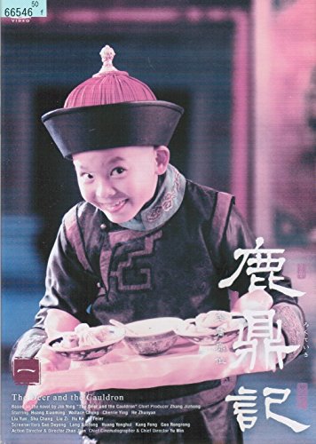 【中古】【非常に良い】鹿鼎記(ろくていき)〈新版〉[レンタル落ち] （全17巻セット） [マーケットプレイス DVDセット]