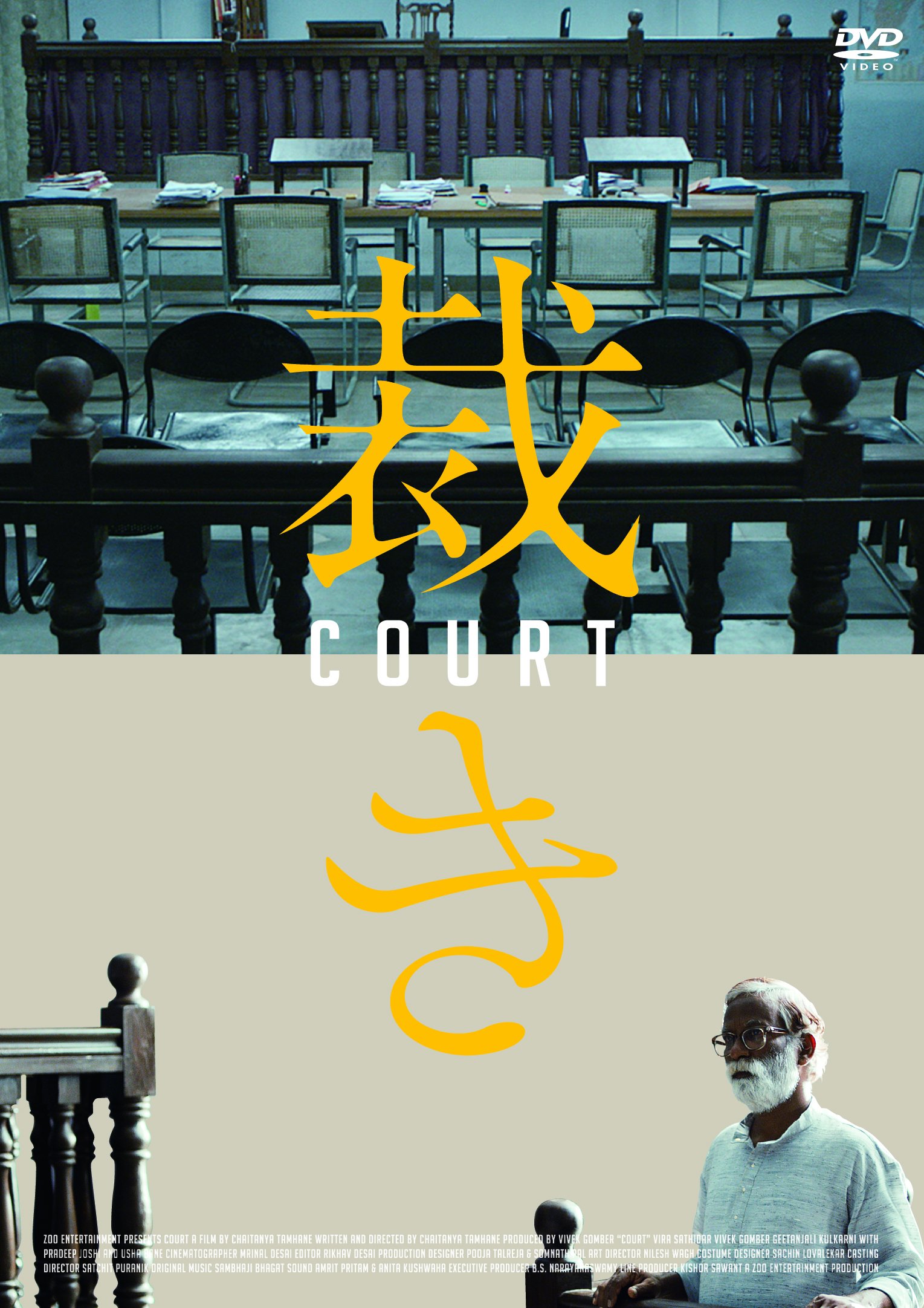 【中古】【非常に良い】裁き [DVD]