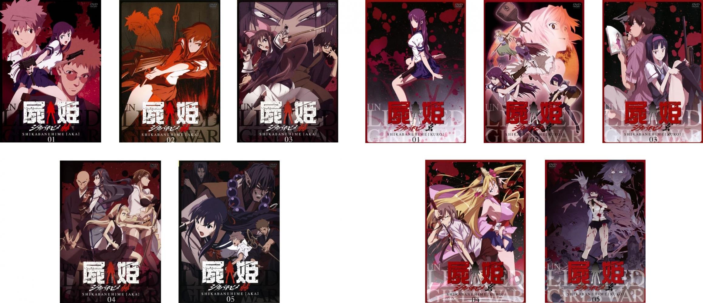【中古】【非常に良い】屍姫 赫 全5巻 + 玄 全5巻 [レンタル落ち] 全10巻セット [マーケットプレイスDVDセット商品]｜ドリエムコーポレーション