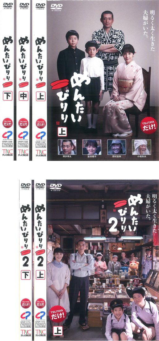 【中古】【非常に良い】めんたいぴりり 上、中、下 + 2 上、下 [レンタル落ち] 全5巻セット [マーケットプレイスDVDセット商品]｜ドリエムコーポレーション