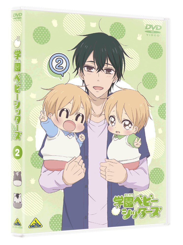 【中古】【非常に良い】学園ベビーシッターズ　２　(特装限定版) [DVD]