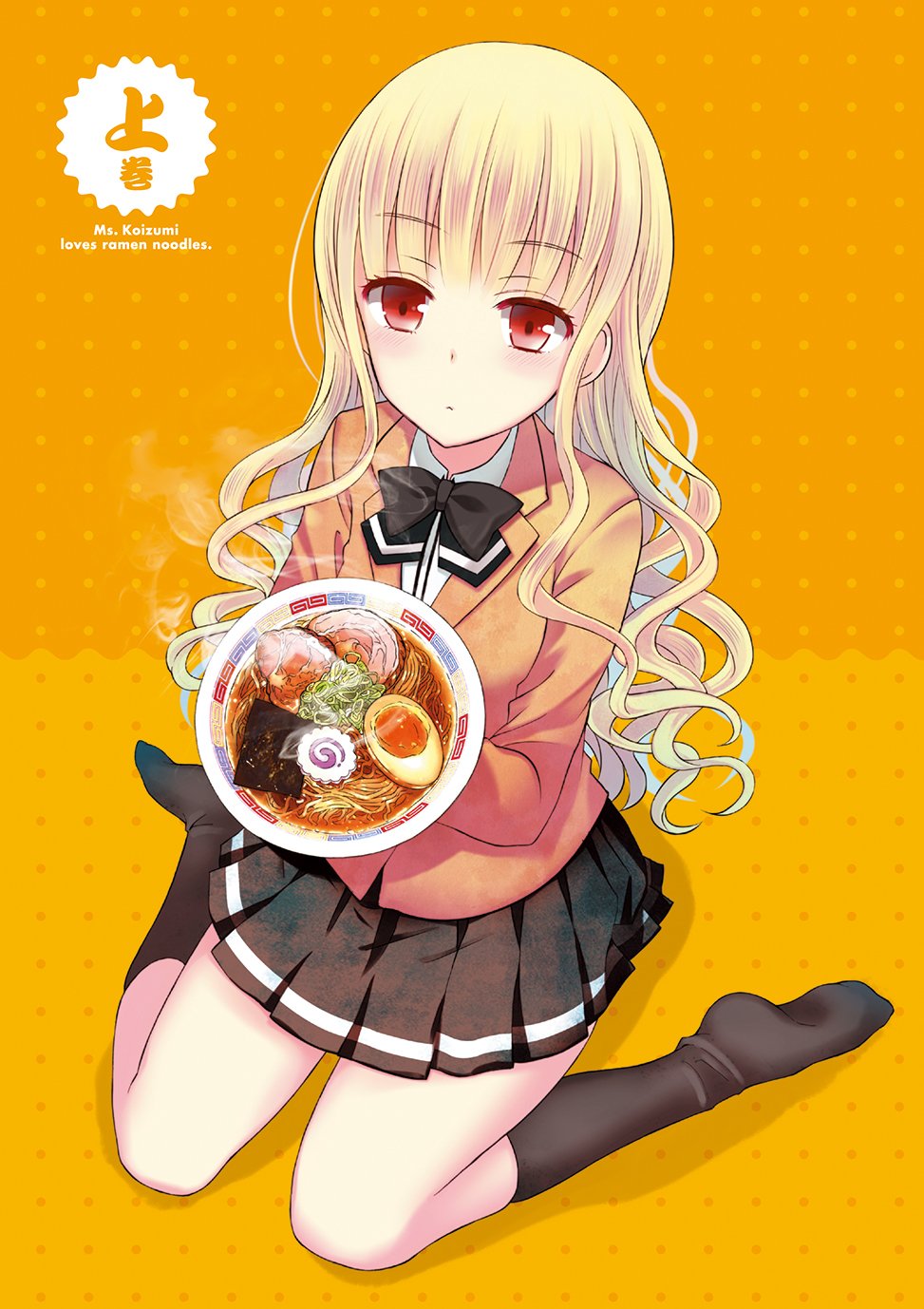 【中古】【非常に良い】「ラーメン大好き小泉さん」DVD 上巻