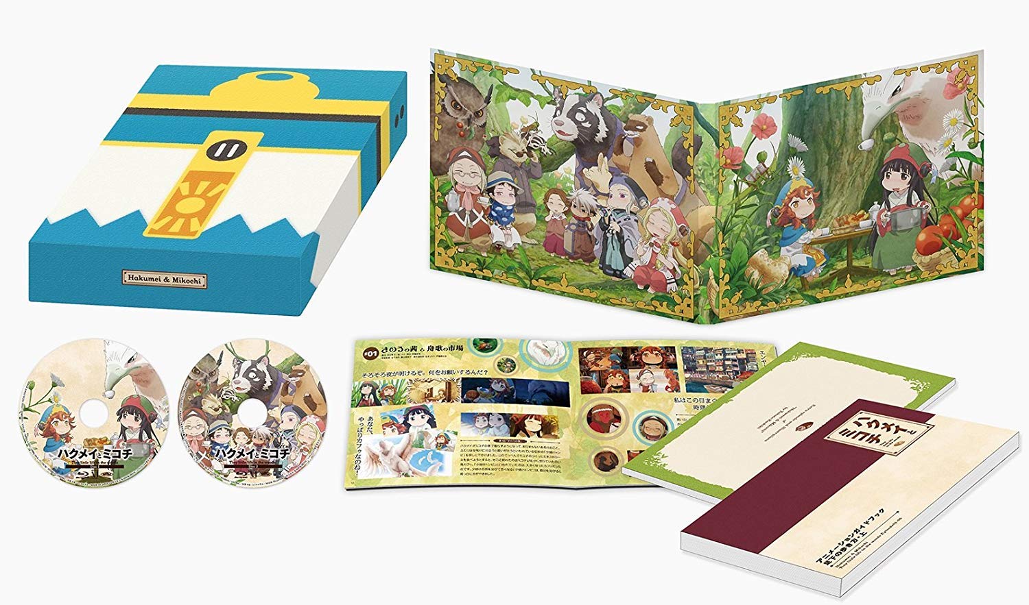 【中古】【非常に良い】ハクメイとミコチ Blu-ray BOX 上巻(イベントチケット優先販売申券)