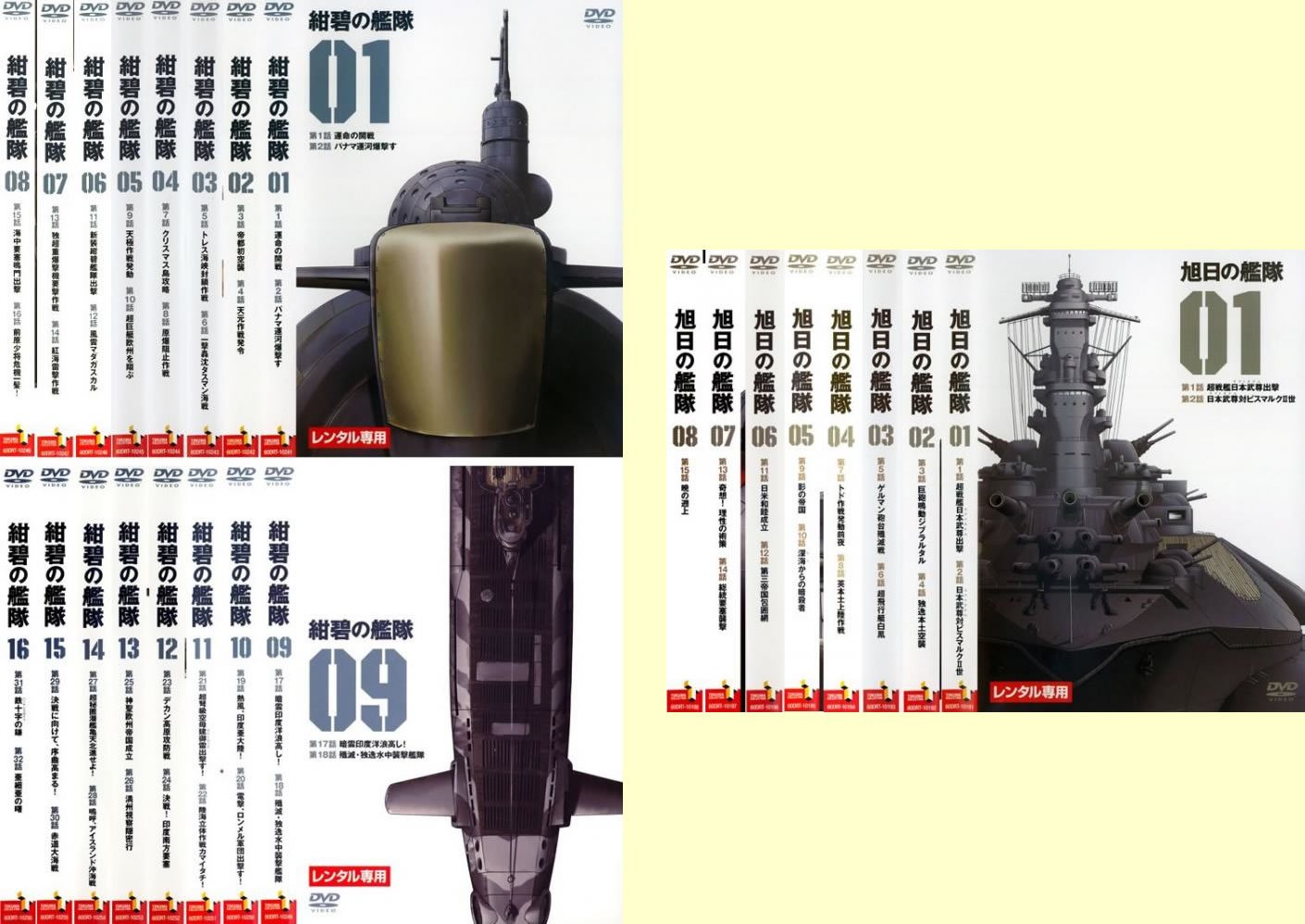 【中古】【非常に良い】紺碧の艦隊 全16巻 + 旭日の艦隊 全8巻 [レンタル落ち] 全24巻セット [マーケットプレイスDVDセット商品]｜ドリエムコーポレーション