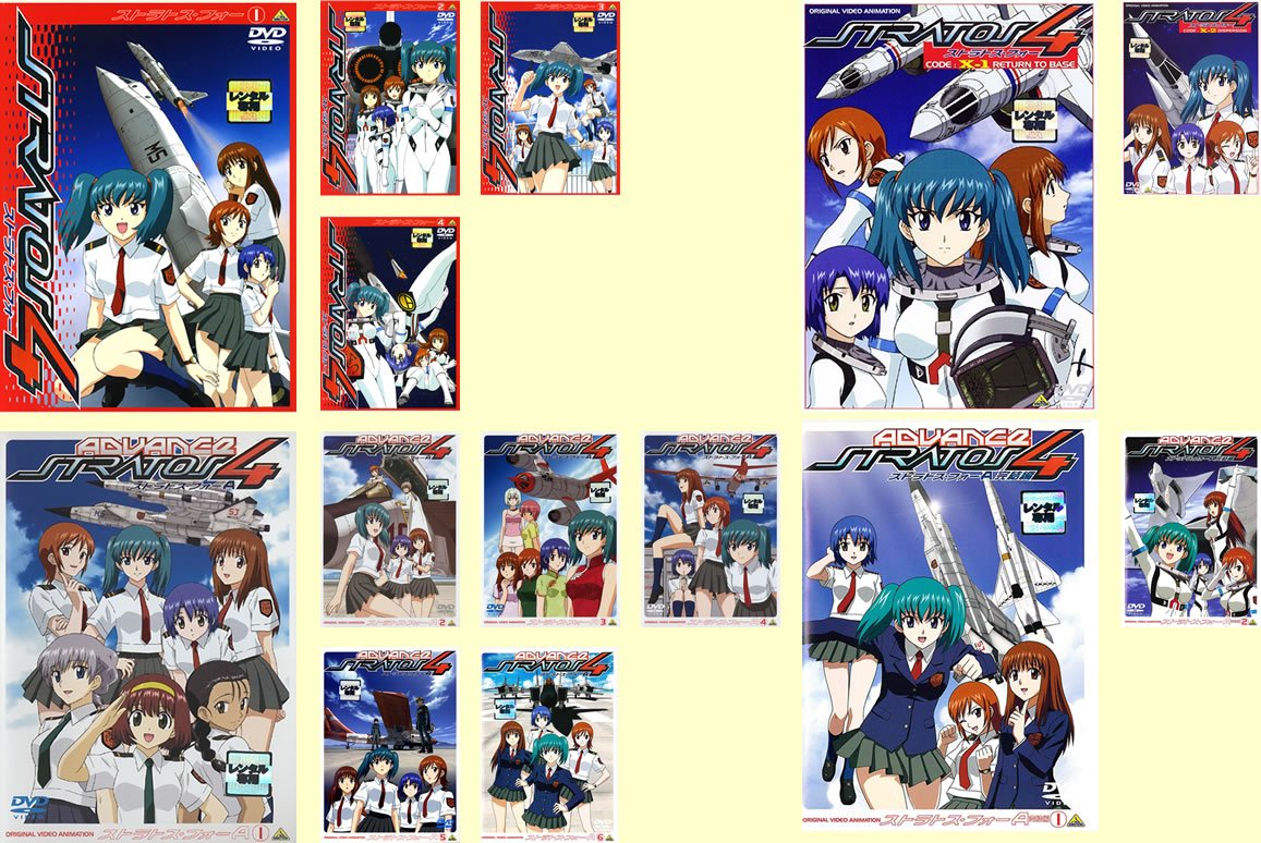 【中古】【非常に良い】ストラトス・フォー 全4巻 + X 全2巻 + アドヴァンス 全6巻 + アドヴァンス 完結編 全2巻 [レンタル落ち] 全14巻セット [マーケットプレイスDVDセット商品]