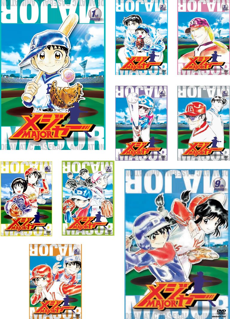 【中古】【非常に良い】メジャー MAJOR [レンタル落ち] 全9巻セット [マーケットプレイスDVDセット商品]