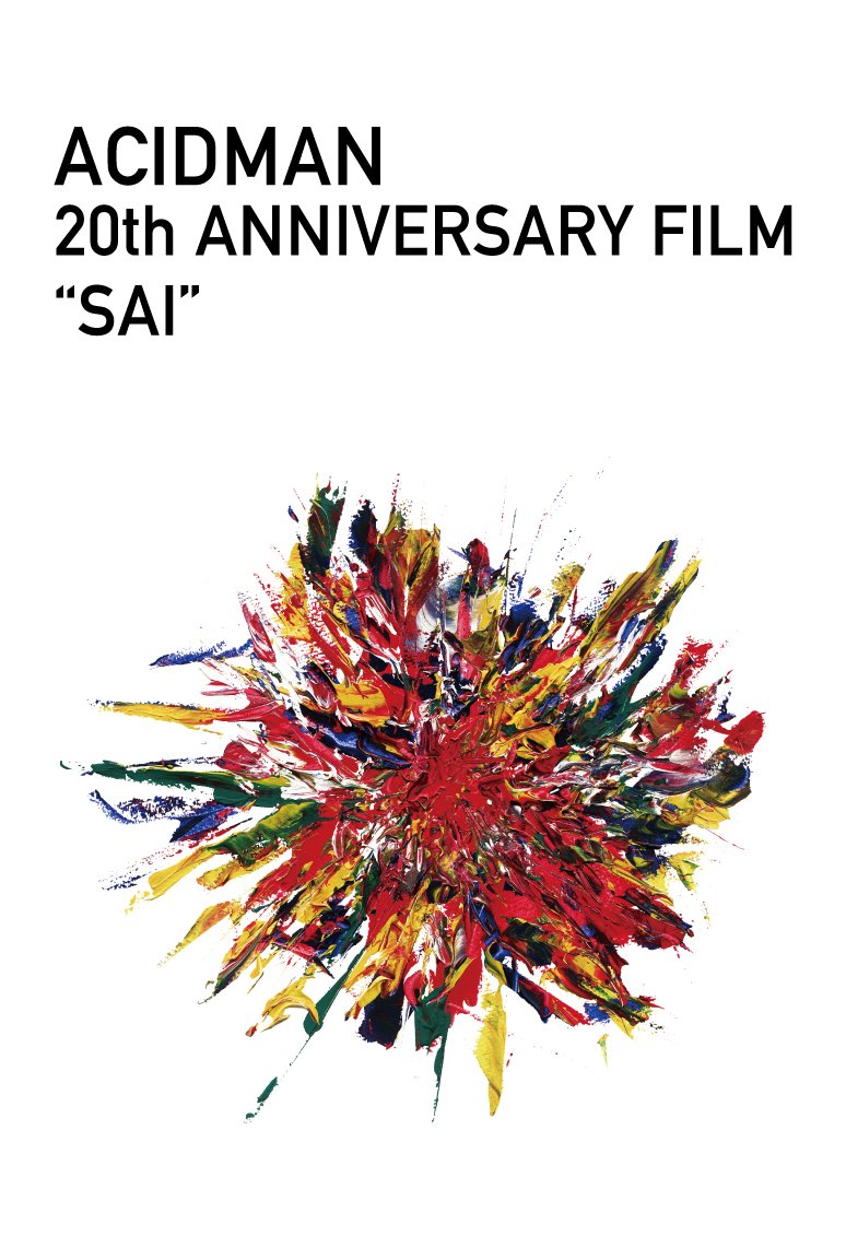 【中古】【非常に良い】ACIDMAN 20th ANNIVERSARY FILM SAI(初回限定盤)[Blu-ray]