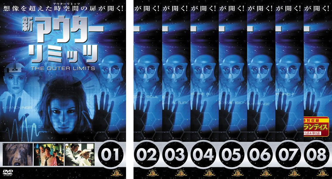 【中古】【非常に良い】新 アウターリミッツ [レンタル落ち] 全8巻セット [マーケットプレイスDVDセット商品]
