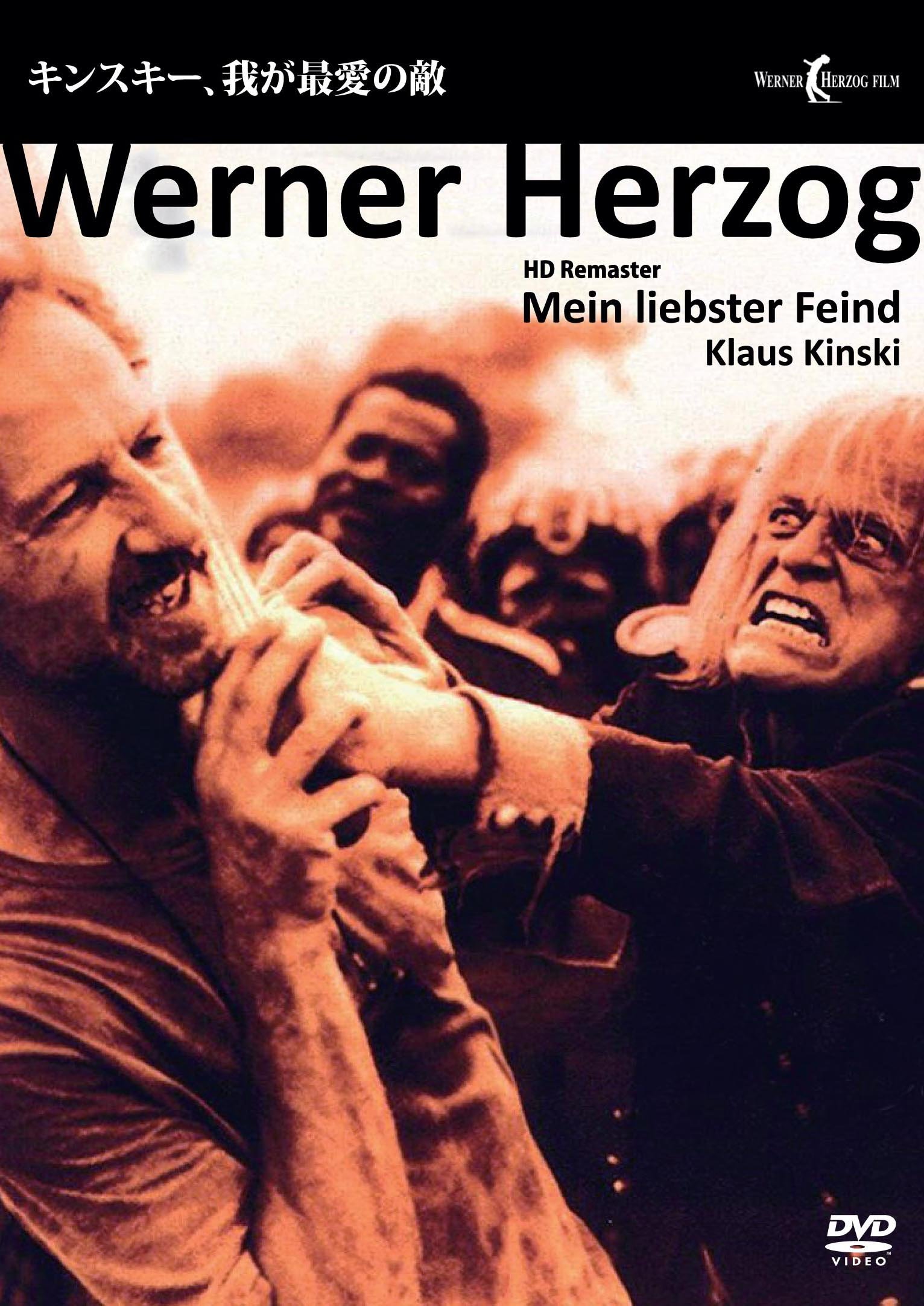 【中古】【非常に良い】キンスキー、我が最愛の敵(HDリマスター) DVD