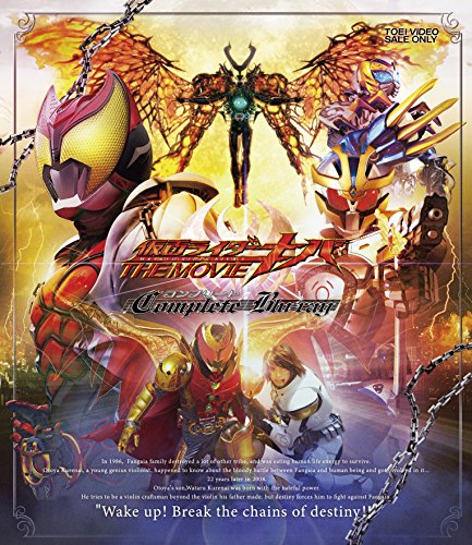 【中古】【非常に良い】仮面ライダーキバ THE MOVIE コンプリートBlu-ray
