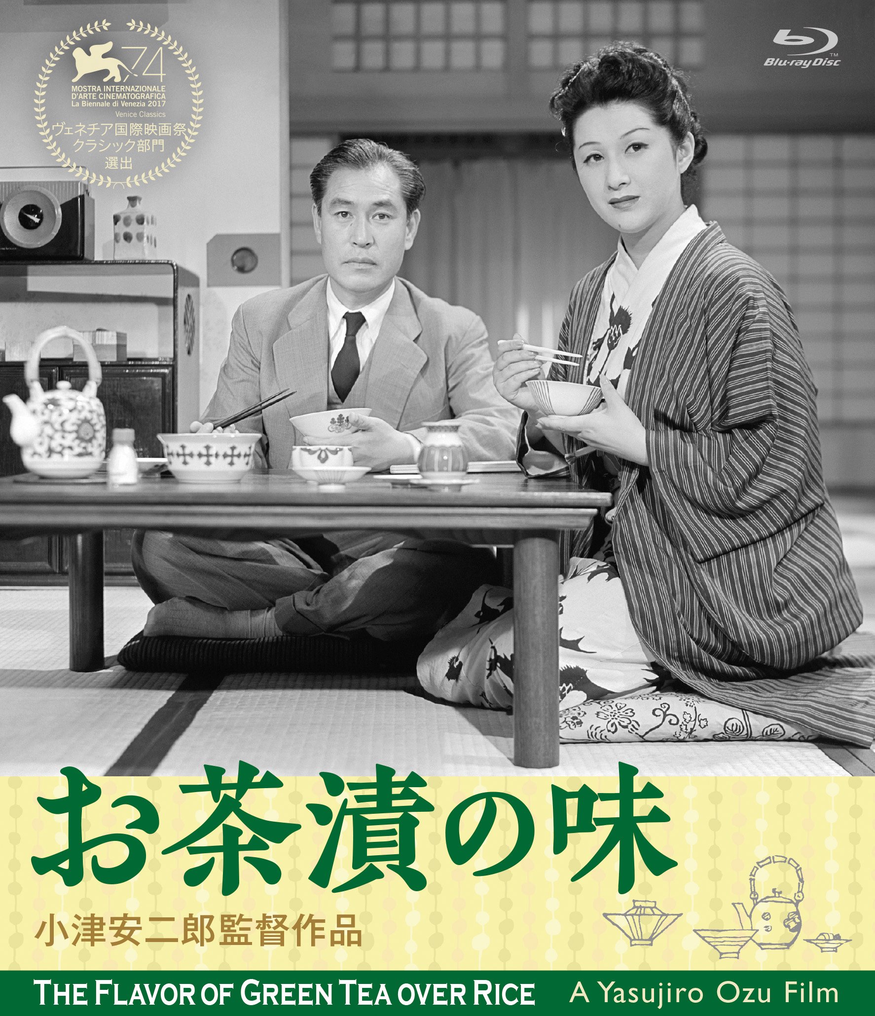 【中古】【非常に良い】お茶漬の味 デジタル修復版 [Blu-ray]